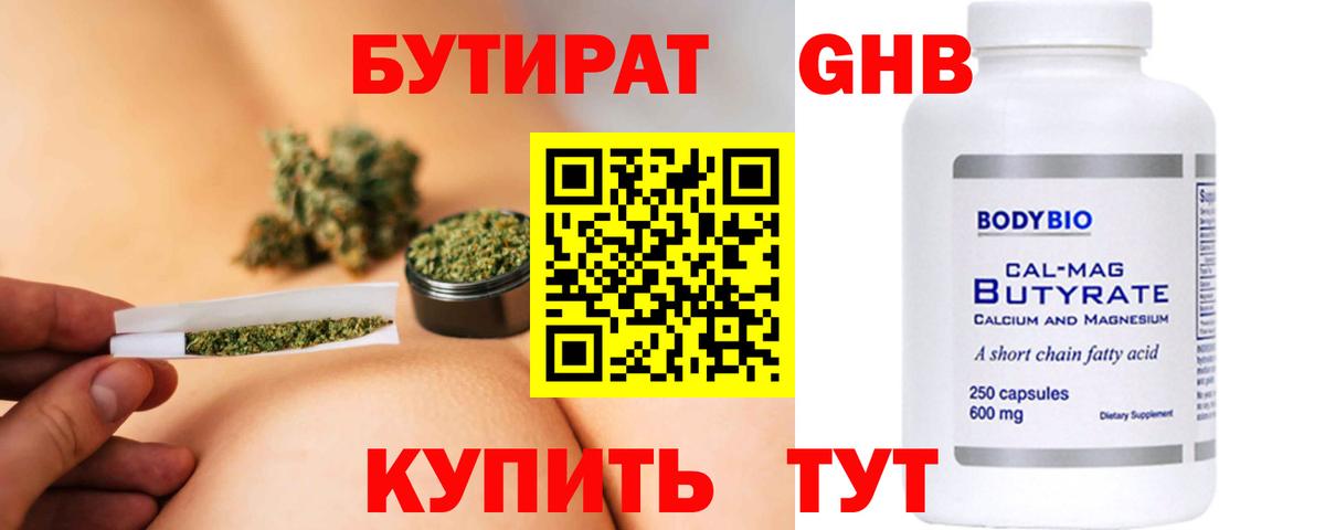 БУТИРАТ бутик  Вход с VPN  Назарово 