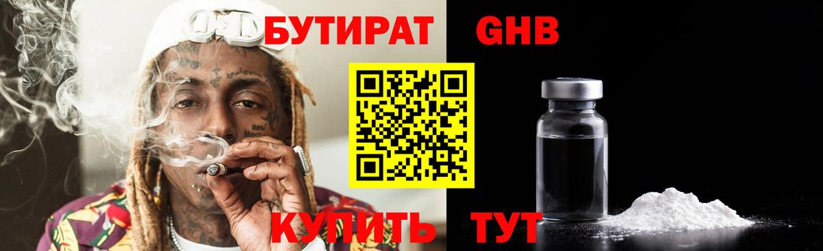 Бутират бутик Назарово