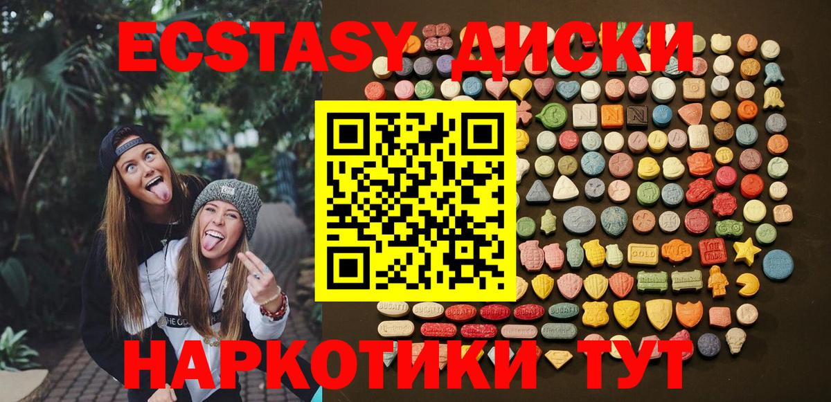 Экстази 280мг Назарово